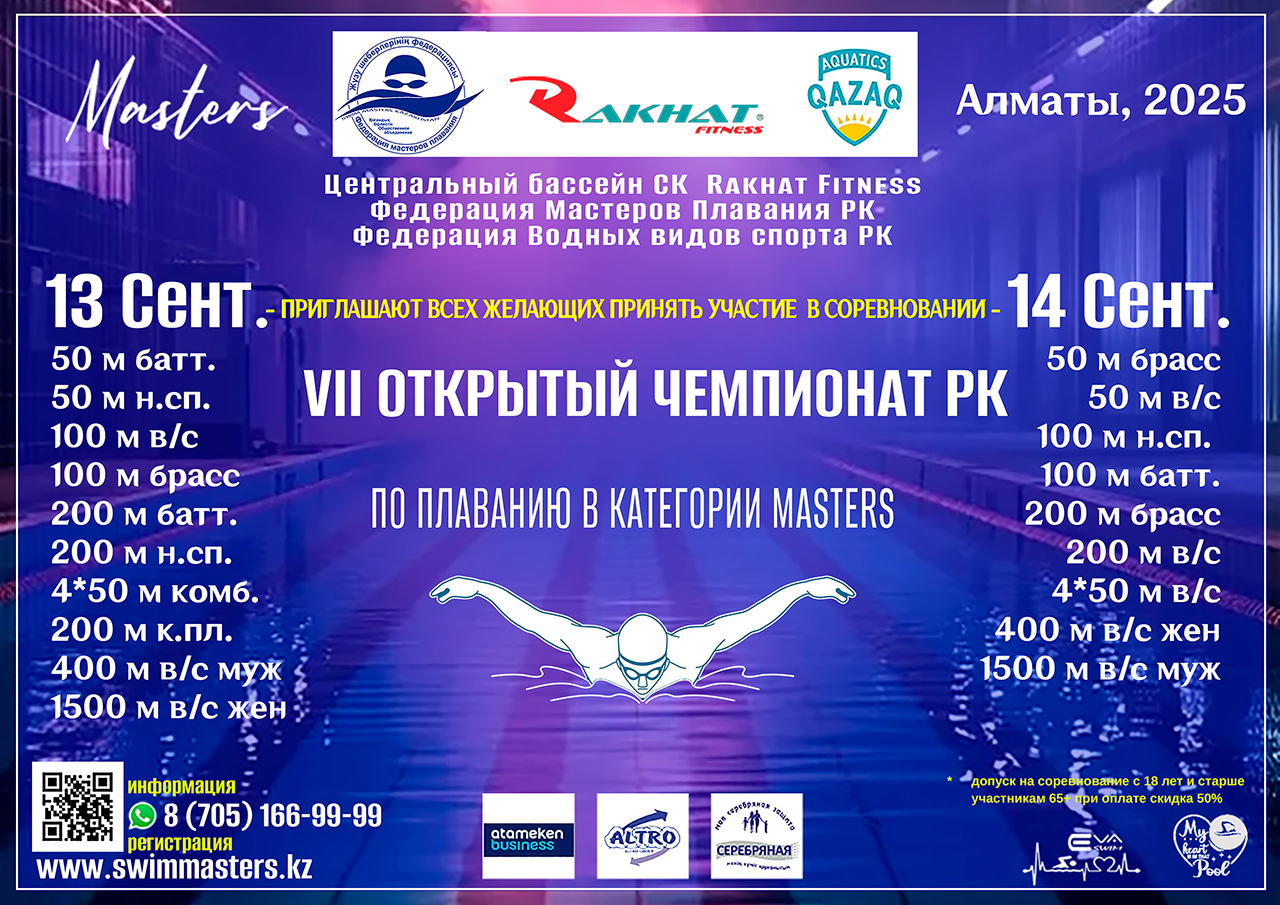 VII Чемпионат РК Мастерс