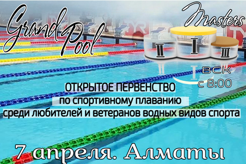 Чемпионат GRANDPOOL